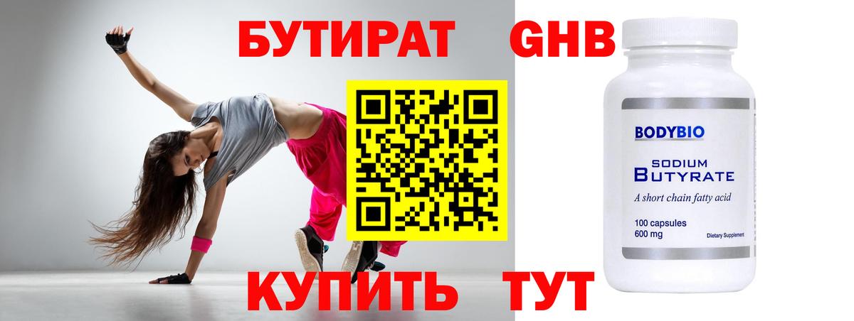 БУТИРАТ  БУТИРАТ 1.4BDO  Вход с VPN  Красноярск 