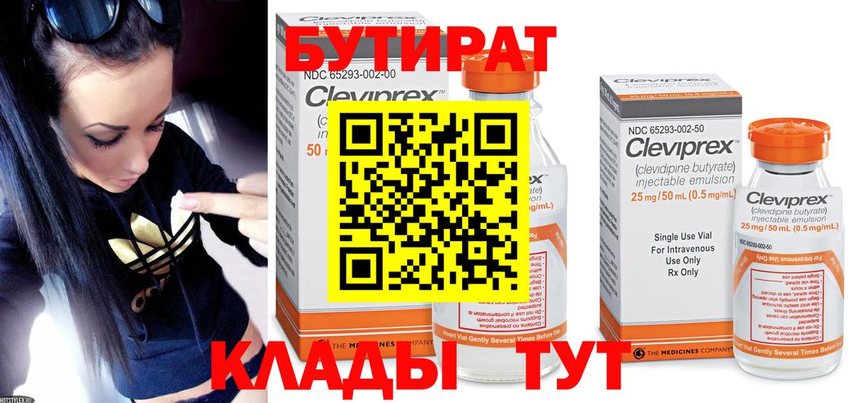БУТИРАТ BDO 33% Красноярск