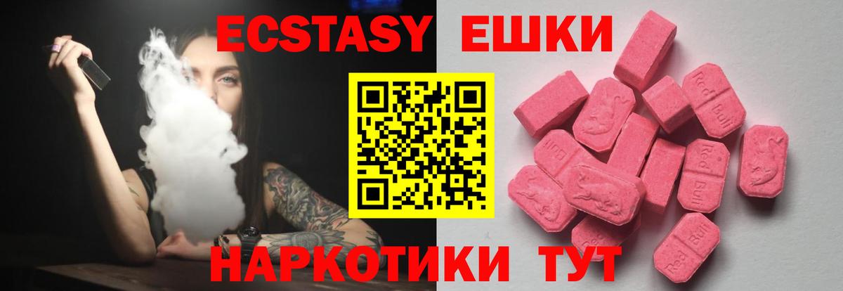 ЭКСТАЗИ  Вход с VPN  купить наркоту  Красноярск  Экстази ешки  Ecstasy Cube 