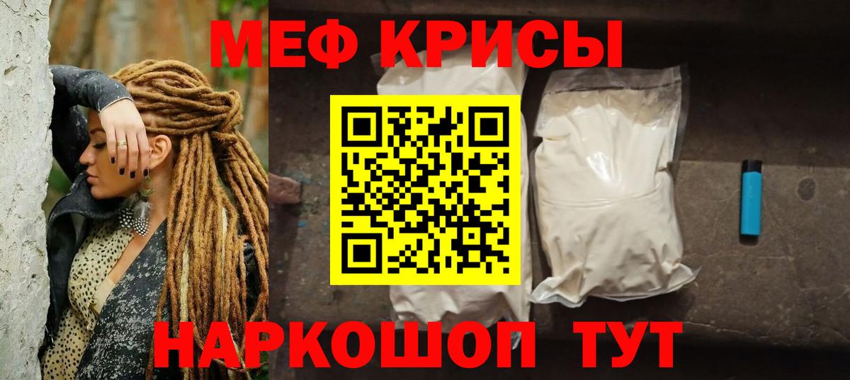 Меф мяу мяу мука Красноярск